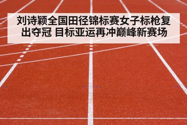 track and field competition
