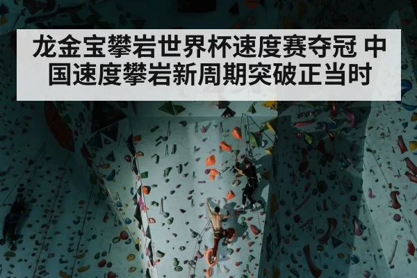 rock climber wall competition