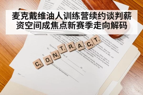 sports contract negotiation