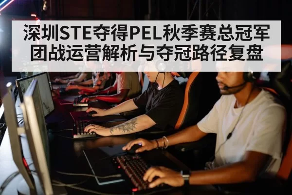 esports team strategy teamwork