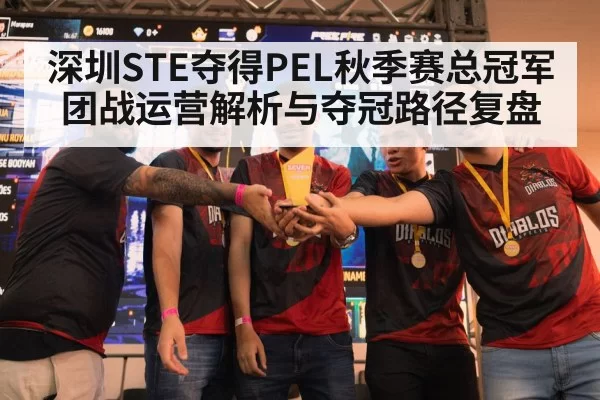 esports champion trophy celebration