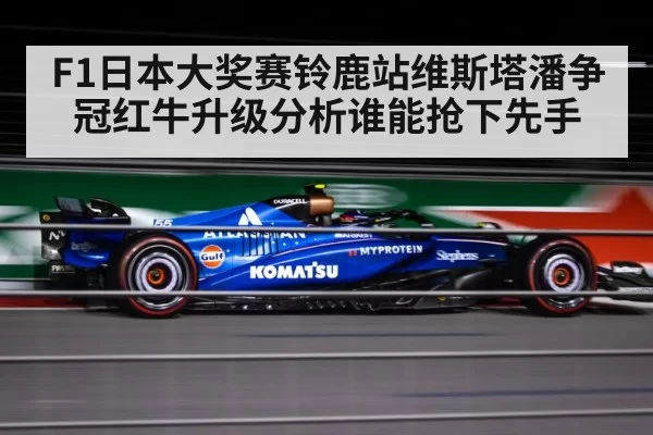 F1 car Suzuka circuit